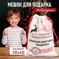 Новогодний подарочный мешочек для подарков Северная Почта, мешок деда мороза под елку на Рождество, пакет холщовый для конфет, 30х40 см,1 шт