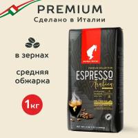 Кофе в зёрнах Julius Meinl "Эспрессо Премиум" (Espresso), 1 кг, средней обжарки, 100% арабика