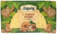 Сыр Ларец с грецкими орехами, фасованный 50%, 245 г