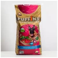 Сухой корм для собак "Puffins" "Ягненок и рис" Акция 15 кг. мешок+2 пакета по 500 гр "Мясное ассорти