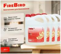 Биотопливо для биокаминов FireBird 20 литров