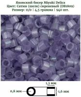 Бисер Miyuki Delica, цилиндрический, размер 11/0, цвет: Сатин (шелк) сиреневый; 4,5 грамма
