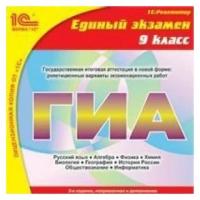 CD-ROM. Единый экзамен. 9 класс