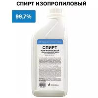 Спирт изопропиловый (изопропанол) абсолютированный 99.7% (АИПС). ГОСТ 9805-84, 1 л (1000 мл)