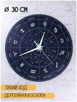 Часы настенные декоративные RiForm "Знаки зодиака. Астрология", 30 см