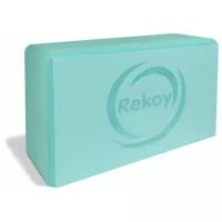 Блок для йоги ReKoy, бирюзовый, 1 шт, EVA