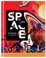 Дневник 1-11 кл. 40л. (твердый) ArtSpace "Рисунки. Space", матовая ламинация, выб. лак