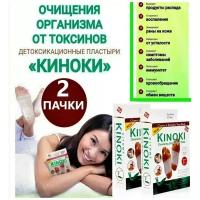 Пластырь для выведения токсинов 20 шт, 10 пар, Kinoki оригинал. Детокс пластырь для стоп