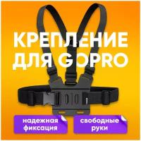 Крепление на грудь для GoPro chest T15 / для экшн камеры / черное