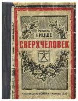 Обложка на паспорт "Сверхчеловек