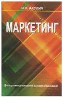 Маркетинг. Учебник. 8-е изд, перераб.и доп