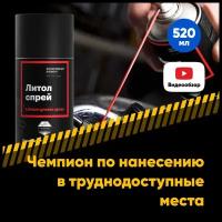 Универсальная литиевая смазка EFELE Литол SPRAY (520 мл)