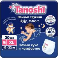 Подгузники-трусики Tanoshi ночные для детей, размер XL 12-22 кг, 20 шт