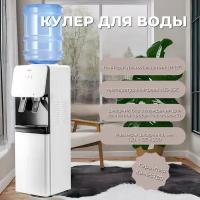 Кулер для воды AEL 85C LD white/black