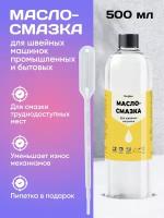 Масло - Смазка Силикон для швейных машинок 500 мл