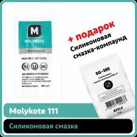 Силиконовая смазка Molykote 111 Compound (6 г)