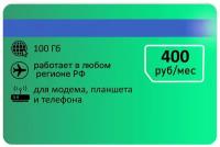 Сим-карта с тарифом на мобильный интернет Мегафон 100 ГБ за 450 руб/мес по Москве и МО