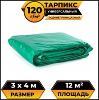 Тент-брезент (полог баннер) 3х4 м 120 г/м2 "Тарпикс" тарпаулин укрывной, строительный, туристический