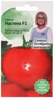 Томат Настена F1 10 шт для выращивания / семена томатов крупные для посадки / помидор для открытого грунта / для балкона дома теплицы сада /