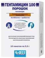 Препарат гентамицин 100 для лечения желудочно-кишечных заболеваний бактериальной этиологии для с/х птиц 5 гр АВЗ уп. 10 пакетов (1 уп)