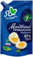 Майонез классический Московский провансаль 67%