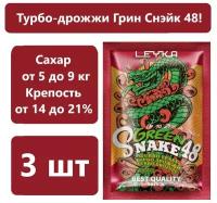 Спиртовые турбо дрожжи GREEN SNAKE 140 гр /дрожжи для самогона, для браги, для виски/ (комплект из 3 шт)