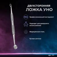 Alex Beauty Concept Инструмент для чистки лица/ Ложка Уно из медицинской стали, Арт. 111