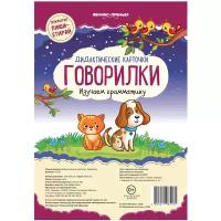 Набор карточек Феникс Говорилки: изучаем грамматику 19x13 см 6 шт