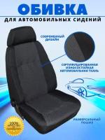 Комплект обивки чехлов для сиденья в автомобиль Газель, 3302, 1шт