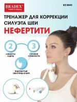 Тренажер для коррекции силуэта шеи «нефертити»/«Neckline Slimmer» KZ 0043