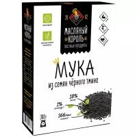 Мука из семян чёрного тмина Масляный король 300 г