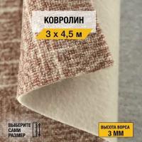 Ковролин, напольное покрытие "Элиз 17 принт" 3х4,5 м. Ковролин метражом "Нева Тафт", коллекция Принт, петлевой, светло-коричневого цвета с высотой ворса 3 мм