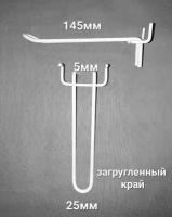 Крючок двойной 145 мм для экономпанели и перфорированной панели. Комплект 10шт