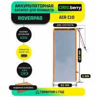 Аккумулятор для планшета RoverPad Air C10 3G 3,8 V / 5000 mAh / 167 x 65 x 3 мм / без коннектора