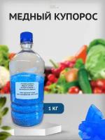 Медный купорос 1 кг