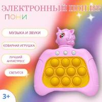 Электронный поп ит Пони. Игрушка Антистресс, Симпл Димпл