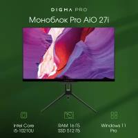 Моноблок Digma PRO 27i 27" Core i5 10210U 16ГБ SSD512ГБ Intel UHD Graphics Windows 11 Pro