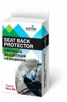 Чехол защитный Seat Back Protector SAPFIRE 55х40