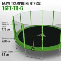 Батут DFC Trampoline Fitness 16FT-TR-LG с сеткой, диаметр 488 см