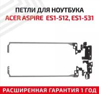 Петли (завесы) 33. MRWN1 для крышки, матрицы ноутбука Acer Aspire ES1-512 (MS2394), ES1-531 (N15W4), Extensa 2508, 2519, комплект 2 шт