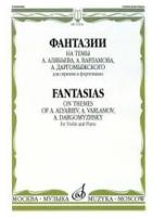 15326МИ Фантазии на темы Алябьева, Варламова, Даргомыжского. Для скрипки и ф-о, издат. "Музыка"