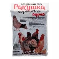 Минеральная подкормка "Ракушка" для птиц, п/э пакет, 1 кг 840667