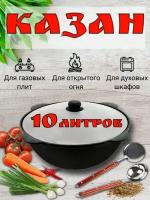 Узбекский чугунный казан 10 л. Наманган с плоским дном, с крышкой