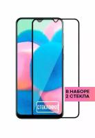 Набор защитных стекол для Samsung Galaxy A30S / A50 / A30 / A20 c полным покрытием, серия Стеклофф Base, 2 шт