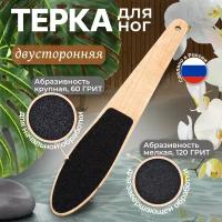 Пилка-терка для ног, педикюрная, двусторонняя, наждачная, пемза для стоп, пяток