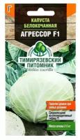 Семена Капуста "Тимирязевский питомник" белокочанная "Агрессор" F1, 10 шт