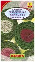 Капуста декоративная "Аэлита" Какаду F1 смесь окрасок 10шт