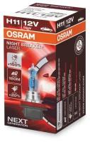 64211NL OSRAM Лампа H11 12V 55W PGJ19-2 NIGHT BREAKER LASER +150% больше света 1 шт