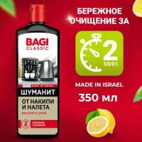 Bagi Classic Шуманит средство от накипи для очистки кофемашин, утюга, чайников