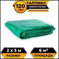 Тент-брезент (полог баннер) 2х3 м 120 г/м2 "Тарпикс" тарпаулин укрывной, строительный, туристический